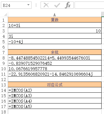 IMCOS 函数