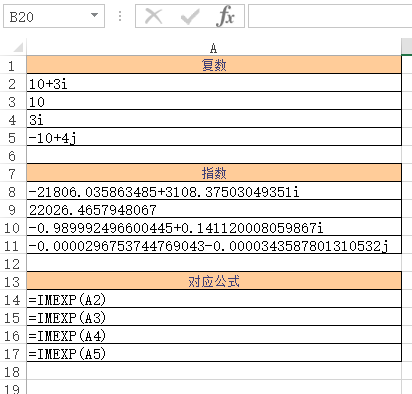 IMEXP 函数