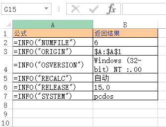 INFO 函数