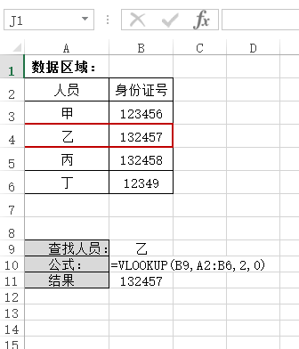 VLOOKUP 函数