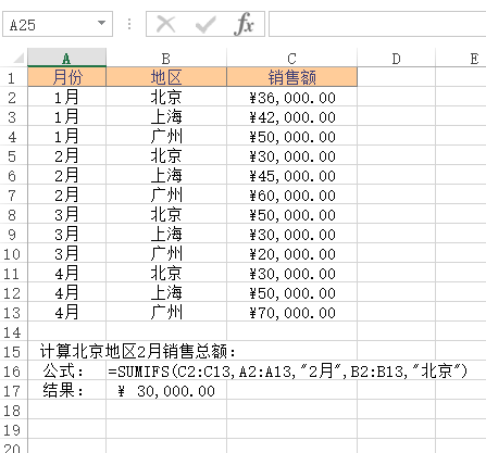 SUMIFS 函数