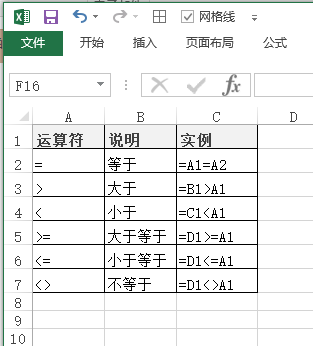 Excel 比较运算符