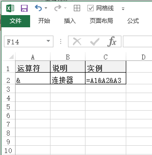 Excel 连接运算符