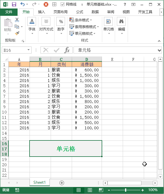 Excel 单元格