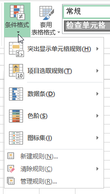条件格式