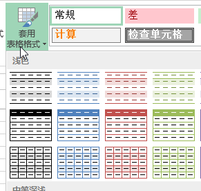 套用表格格式