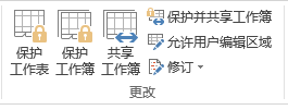 保护工作簿/工作表