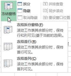 冻结窗格