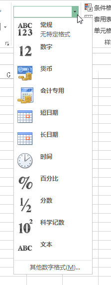 Excel 中调整格式