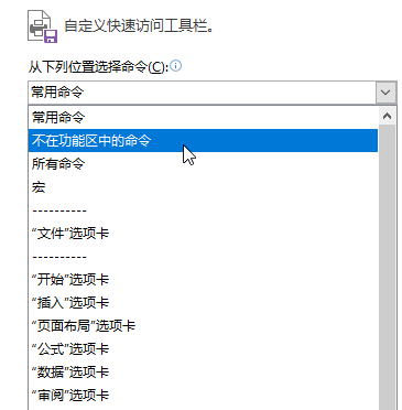 Excel 快速访问工具栏