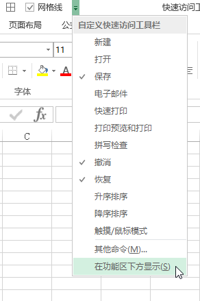 Excel 快速访问工具栏