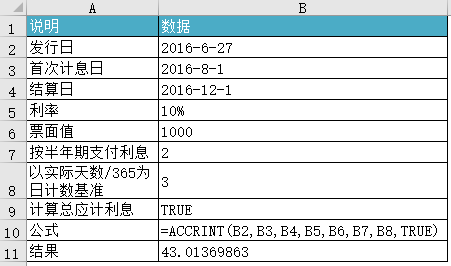 Excel ACCRINT 函数