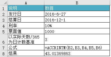 Excel ACCRINTM 函数