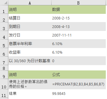 PRICEMAT 函数