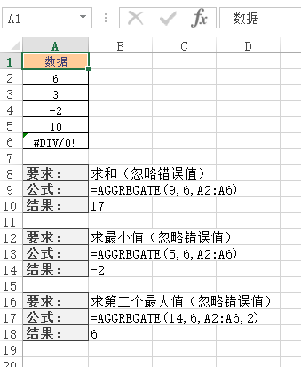 AGGREGATE 函数