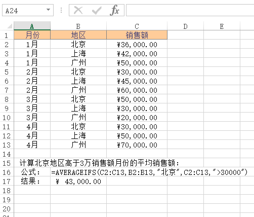 AVERAGEIFS 函数