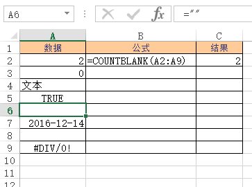 COUNTBLANK 函数