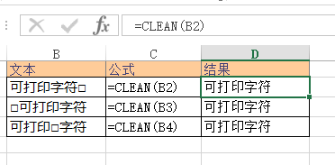 CLEAN 函数