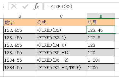 FIXED 函数