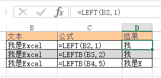 LEFT 函数