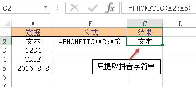 PHONETIC 函数