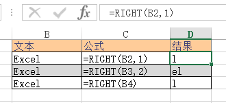 RIGHT、RIGHTB 函数