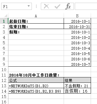 NETWORKDAYS 函数