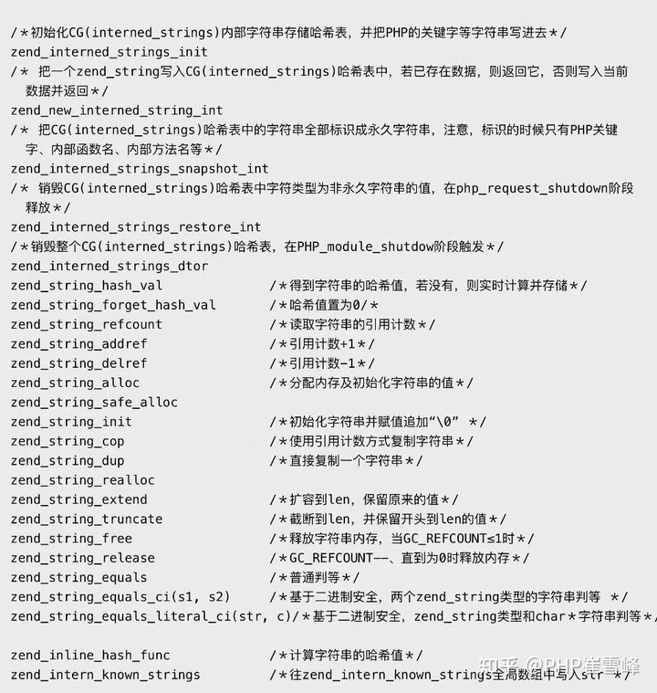 分析PHP底层内核源码之变量 (二) zend_string-PHP7