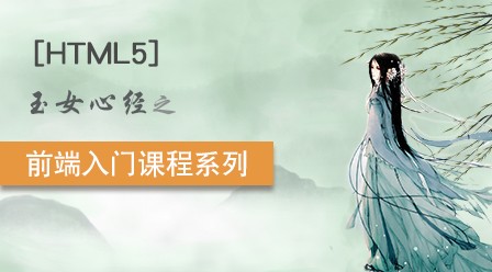 小兔网《玉女心经》公益PHP WEB培训系列课程汇总-头条