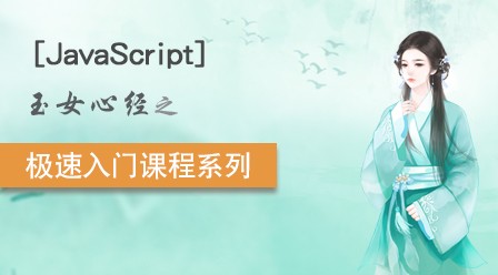 小兔网《玉女心经》公益PHP WEB培训系列课程汇总-头条