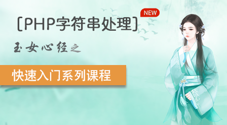 小兔网《玉女心经》公益PHP WEB培训系列课程汇总-头条