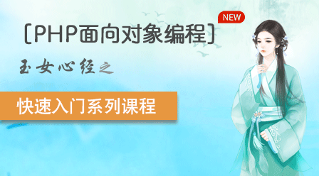 小兔网《玉女心经》公益PHP WEB培训系列课程汇总-头条