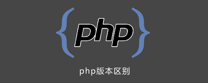 php版本之间的区别-PHP7