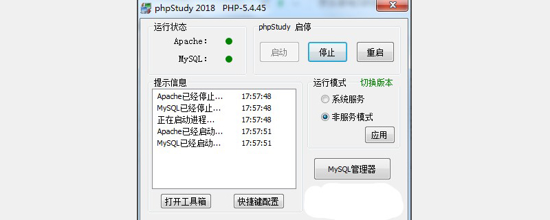 phpstudy使用方法详细图文教程-phpstudy