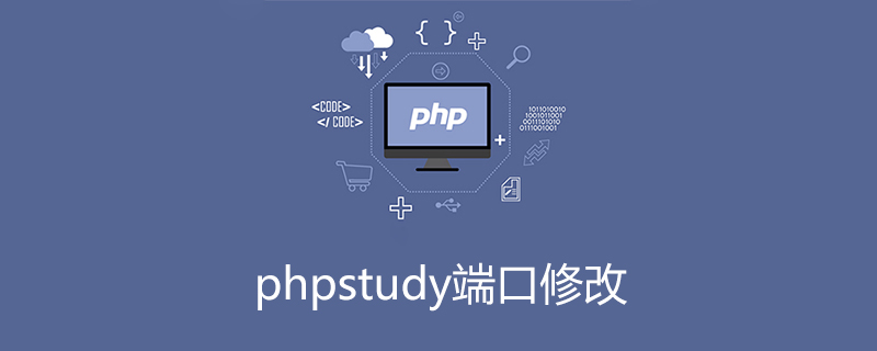 phpStudy如何修改端口-phpstudy