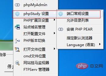 phpStudy如何修改端口-phpstudy