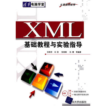 关于XML元素的10篇课程推荐-XML/RSS教程