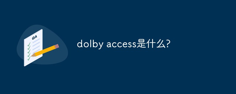 dolby access是什么?-Access