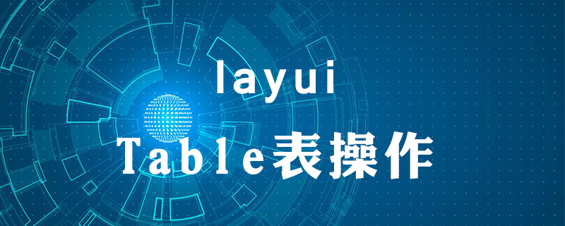 layui怎么表格中显示图片