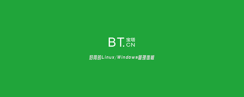 教你如何做才能使宝塔防篡改-宝塔面板