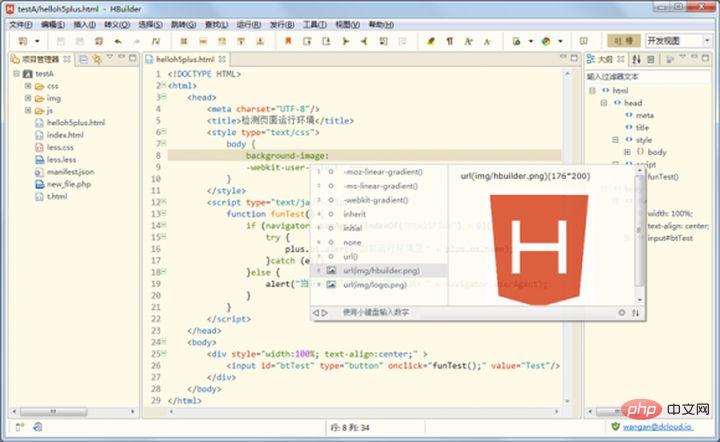 html5的开发工具有哪些-H5教程