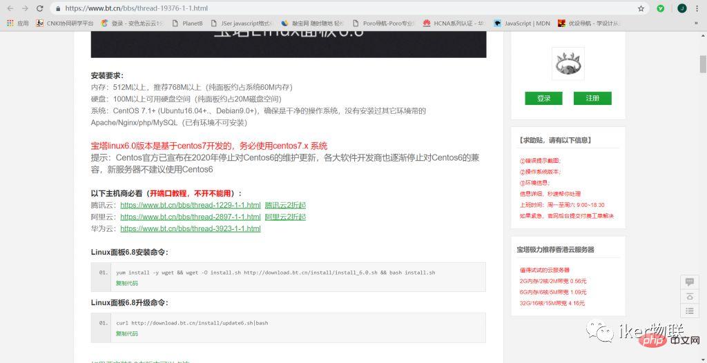宝塔面板之Linux web 环境搭建-宝塔面板