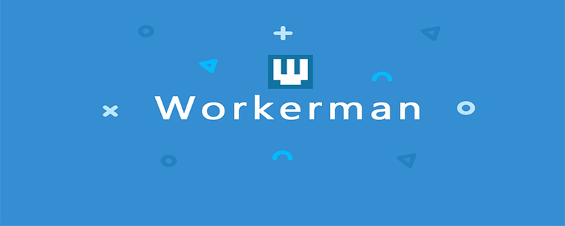 workerman需要安装吗