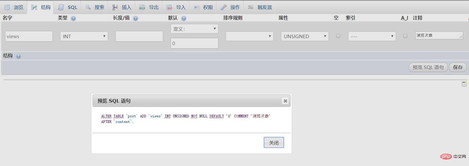 新增数据表字段