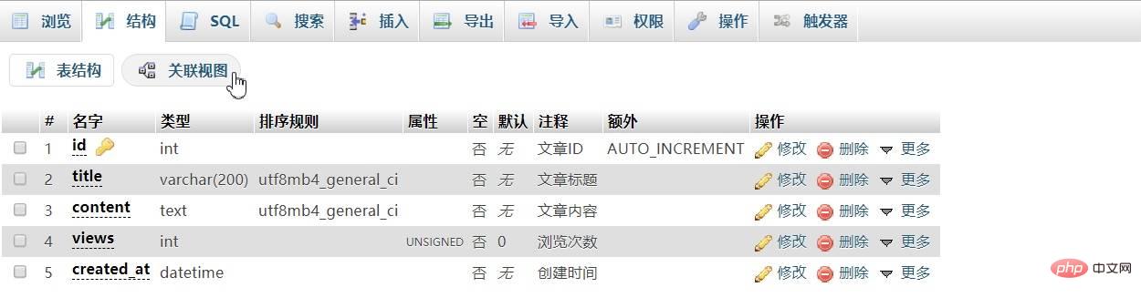 新增数据表字段