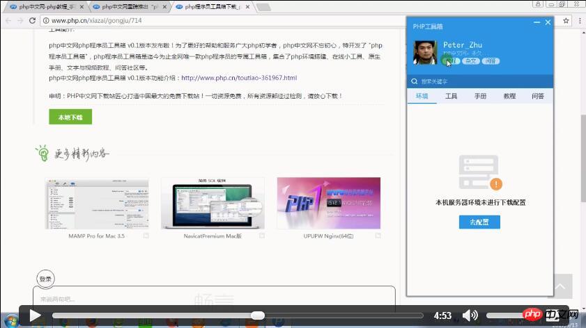 视频教程：[小兔网独家开发]PHP程序员工具箱的基本功能