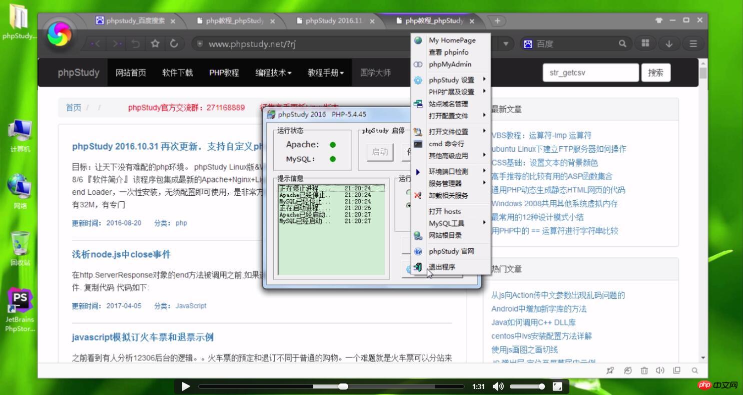 视频教程：Windows环境:phpStudy集成安装包