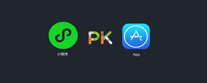 2021062013425512817740 小程序和app的优劣