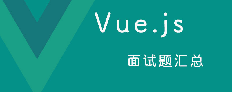 2021年前端vue面试题大汇总（附答案）