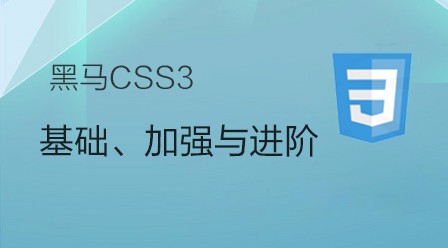 2021年最新的18个黑马程序员全套视频教程推荐（免费）